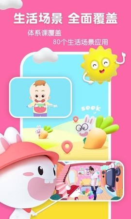 宝宝玩英语截图3