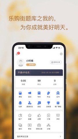 乐购街题库截图3