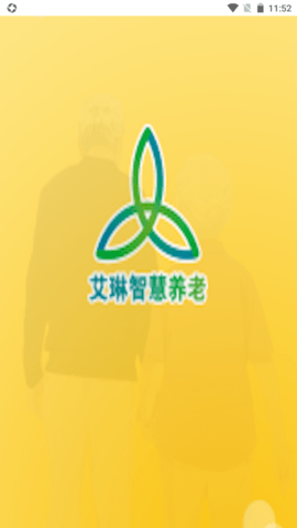 艾琳智慧养老截图3