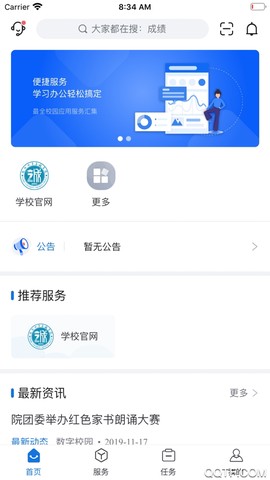 i至诚截图2