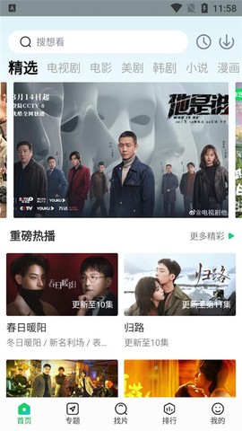 蜂鸟追剧app截图3