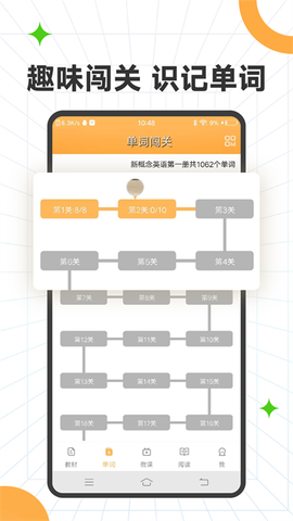 新概念英语全册截图3