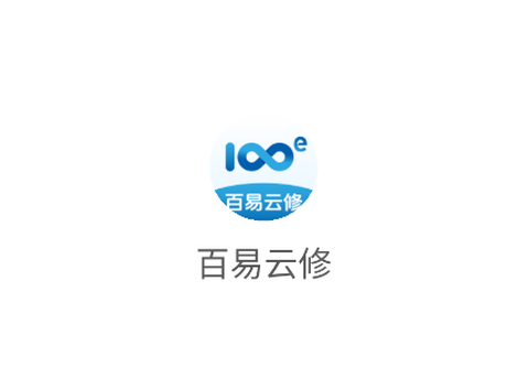 百易云修[图1]