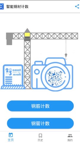 智能钢材计数截图2