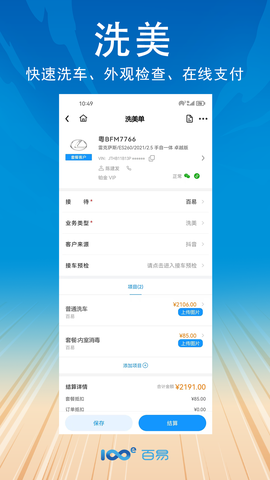 百易云修截图2