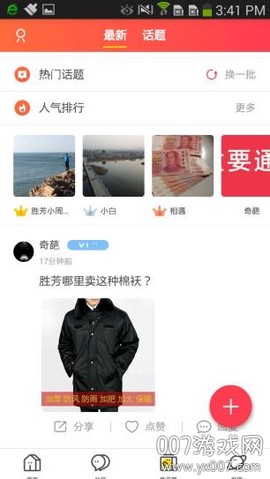 胜芳大杂烩截图2