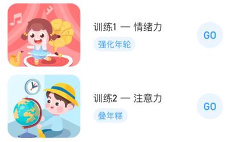 孚科思专注力机构版[图2]