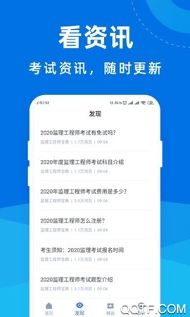 监理工程师宝典截图1