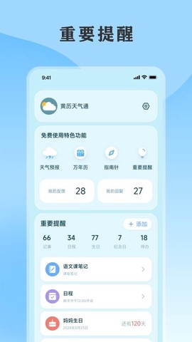 黄历天气通截图2