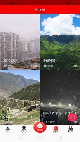 圣洁甘孜截图2