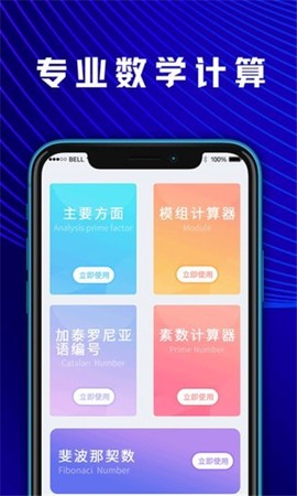 大学生计算器截图1