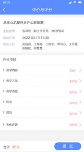 临床教学管理截图2