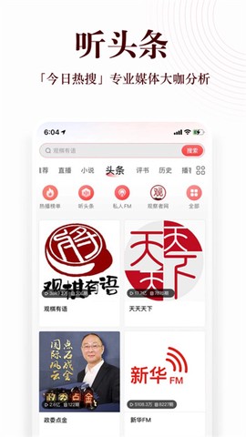 蜻蜓听书截图2