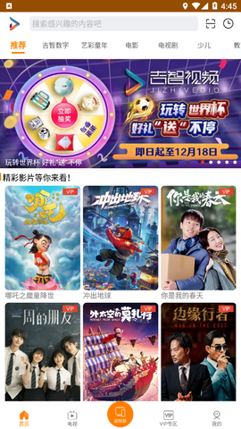 吉智视频截图1
