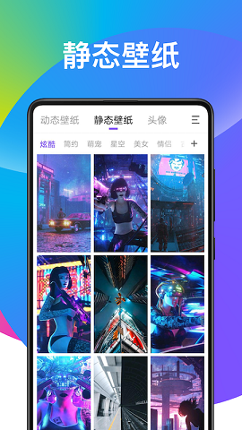 超酷壁纸大全截图1