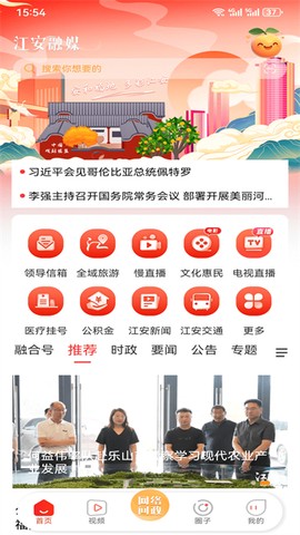 江安融媒截图2