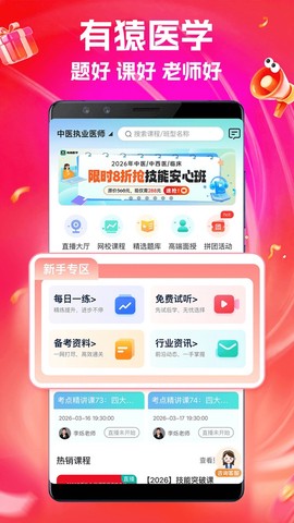 有猿医学截图2