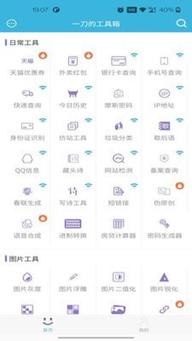 一刀工具箱截图1