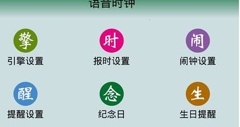 语音闹钟[图1]