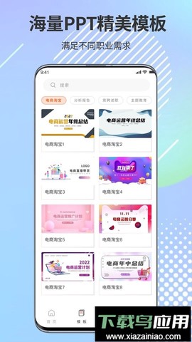 ppt超级市场截图2