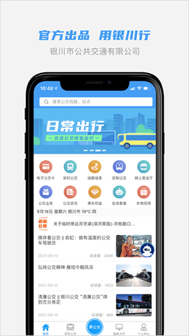 银川行截图1