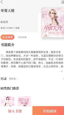 免费小说搜索器[图2]