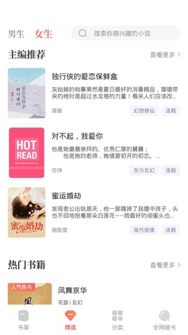 免费小说搜索器截图3