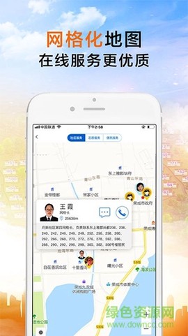 荣成社区云截图2