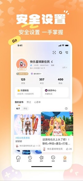 二三三乐园安装截图2