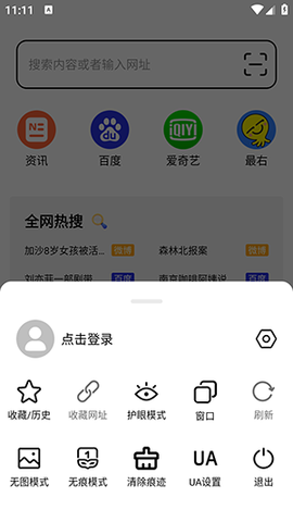 tt浏览器免费版截图2