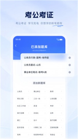 粉笔公考[图2]