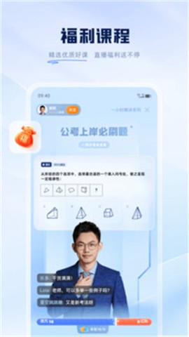 粉笔公考截图1