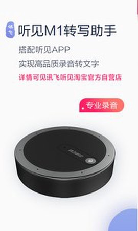 讯飞听见截图1
