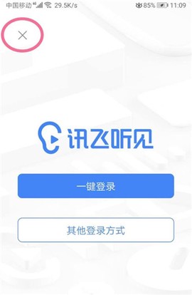 讯飞听见截图2