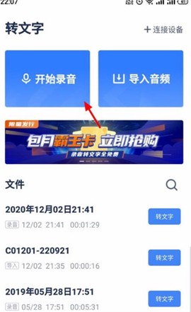 讯飞听见截图3