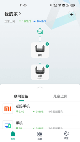 锐捷星耀截图1