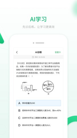 人教智能教辅截图3