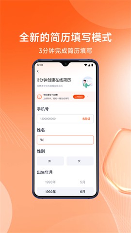 北极星招聘截图3