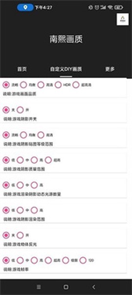 南熙画质助手[图2]