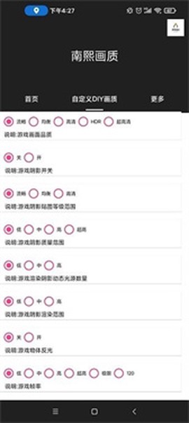 南熙画质助手[图3]