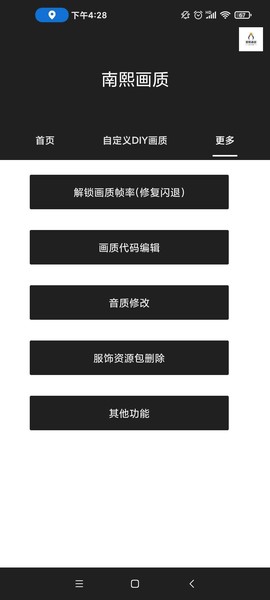 南熙画质助手截图1