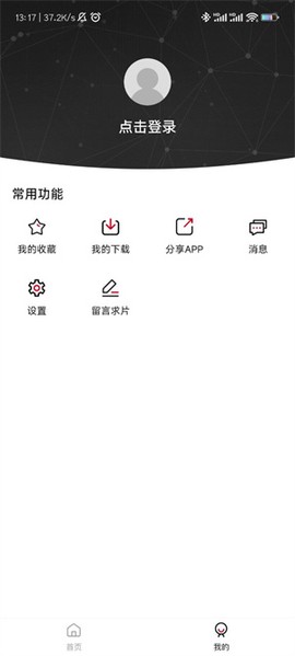 嘿嘿视频免费版截图1