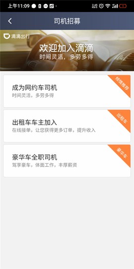 滴滴车主司机端免费版[图3]