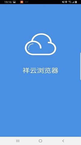 祥云浏览器截图3