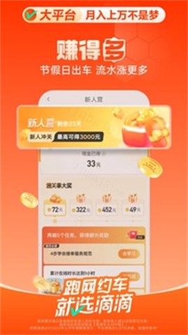 滴滴车主司机端免费版截图2