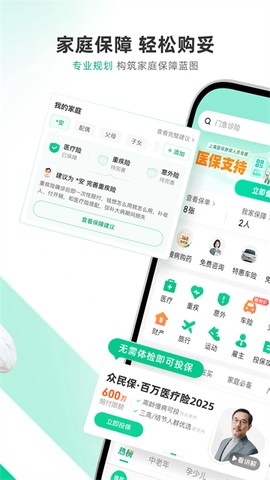 众安保险截图3