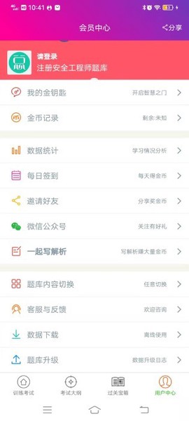注册安全工程师总题库[图1]