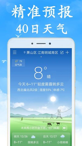清风天气截图1