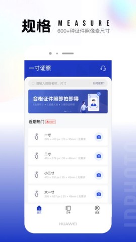 一寸照片制作器截图1