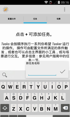tasker汉化版截图3